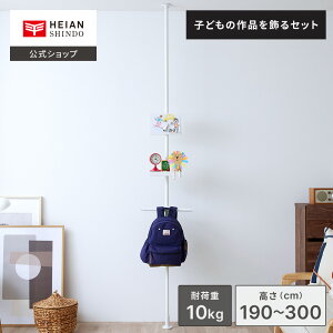 yzHEIANSHINDO tatecco qǂ̍iZbg ( Ă|[ pl e[u ܂o[) }bgzCg ω׏d10kg 190`300cm LH SET-H-KSK-WH b ˂