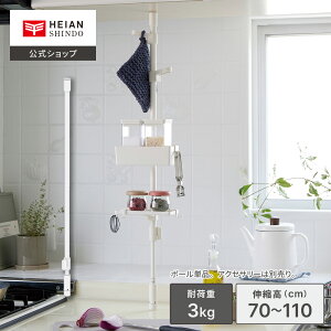 【公式】HEIAN SHINDO 縦つっぱり棒70 マットホワイト 耐荷重3kg 伸縮高70〜110cm | tatecco 突っ張り棒 縦 縦つっぱり キッチン収納 洗面台 突っ張り ラック 隙間 平安伸銅工業 TCR-2WH