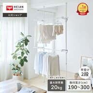 【公式】HEIANSHINDO 室内つっぱり竿受け 2段 マットホワイト高さ190〜300cm 耐荷重 20kg TMH-82WH 平安…