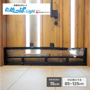 lteBA Ƃ߂Light ƒp֎~V[g ˂莮ΉJ@85`125cm Ή15cm TPL-85-125 b Q΍ Z΍ Z  Z ΍  Zh~ Hsv ȒPݒu Q