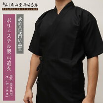 楽天市場】弓道 黒 道 着の通販