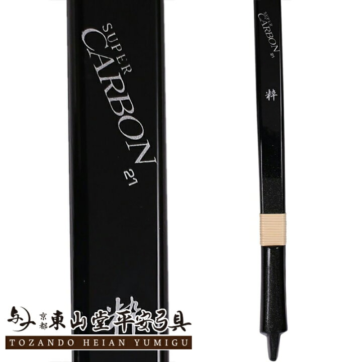 楽天市場】カーボン弓 「粋」 スーパーカーボン 並寸【付属品付き 弓具 