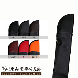 レザー 弓袋（黒・グレー・こげ茶・エンジ・赤・オレンジ）【弓具 弓道】