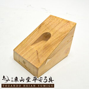 弓張板 置き用 木製【弓道 弓道具 弓具 弓】