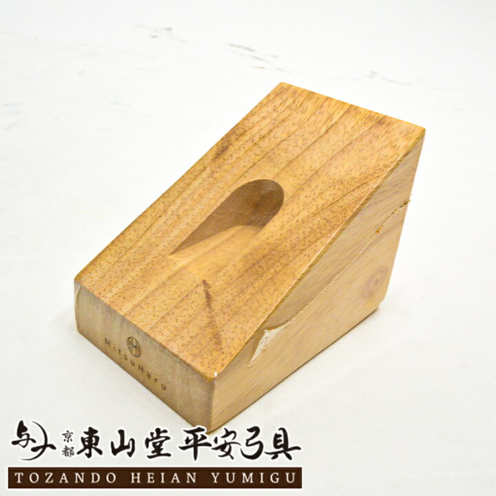 楽天市場】弓張板 置き用 木製【弓道 弓道具 弓具 弓】 : 京都東山堂 