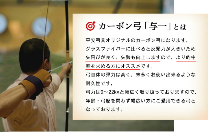 楽天市場】平安弓具オリジナル カーボン弓 「与一」 並寸【付属品付き 