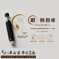 弓道トレーニング用器具 「鍛」母指球用【 弓道 練習 稽古 初心者】