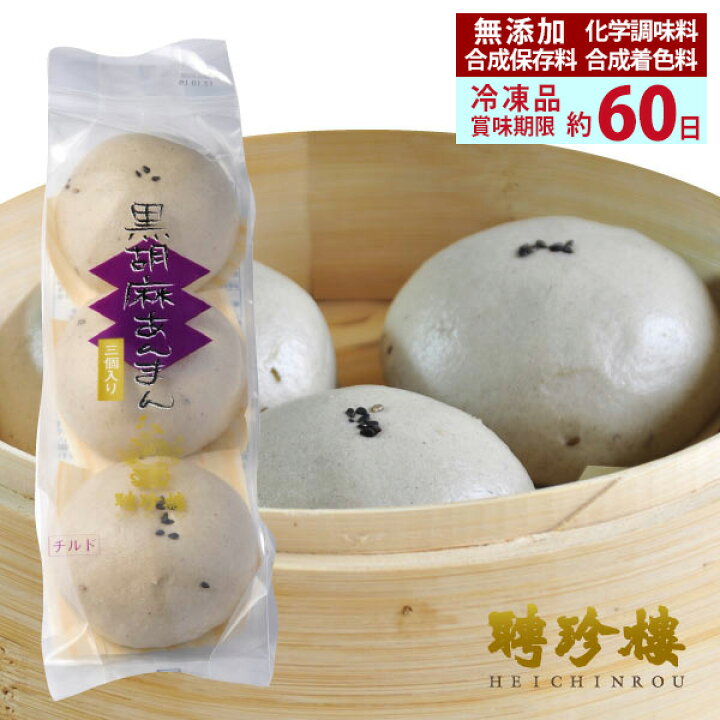 楽天市場】黒胡麻あんまん(小) 3個入【冷凍】 | ギフト 敬老の日 プレゼント 内祝 お返し 聘珍樓 聘珍楼 黒ごまあんまん 肉饅 ブタまん ぶたまん 豚饅 中華まん 点心 飲茶 横浜中華街 中華 惣菜 お取り寄せ お取り寄せグルメ 内祝い 贈り物 食品 肉包 誕生日 御歳暮 ... 楽天市場】黒胡麻あんまん(小) 3個入【冷凍】 | ギフト 敬老の日 プレゼント 内祝 お返し 聘珍樓 聘珍楼 黒ごまあんまん 肉饅 ブタまん ぶたまん 豚饅 中華まん 点心 飲茶 横浜中華街 中華 惣菜 お取り寄せ お取り寄せグルメ 内祝い 贈り物 食品 肉包 誕生日 御歳暮 ...