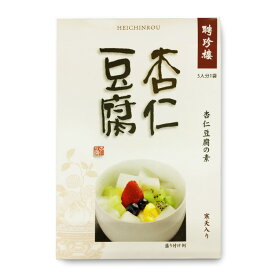 杏仁豆腐の素 [S] デザート 素 | 聘珍樓 聘珍楼 手作り デザートの素 帰省土産 横浜 お土産 中華街 お取り寄せ 聘珍樓 聘珍楼 帰省土産 横浜 お土産 中華街 お取り寄せ