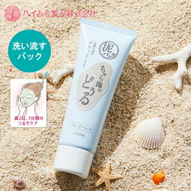 【P10倍★楽天スーパーセール】 【ハイム化粧品 公式】 クレイパック 150g 泥パック くちゃ 洗い流す パック 海泥 毛穴 沖縄産海泥 クリア肌