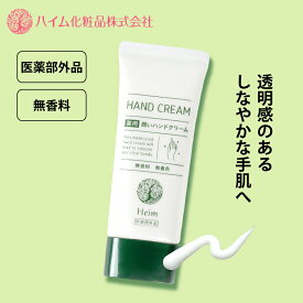 【ハイム化粧品 公式】 薬用潤いハンドクリームWH 60g 薬用 ハンドクリーム 無香料 無着色 尿素 グリチルリチン酸ジカリウム 乾燥 ハンドケア 保湿