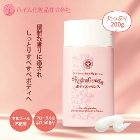 【ハイム化粧品 公式】 ボディミルキィエッセンス 200g ボディクリーム ネロリの香り 保湿 体用 しっとり すべすべ アルコール不使用 シアバター