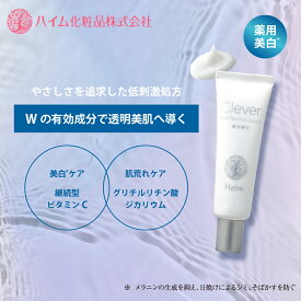 【ハイム化粧品 公式】 薬用クレヴァーホワイトニングクリーム スキンケア 薬用 ホワイトニング クリーム 保湿 しみ そばかす 肌荒れ 大人ニキビ 低刺激 美白 グリチルリチン酸ジカリウム パラベンフリー 無添加 防腐剤不使用 アルコール不使用