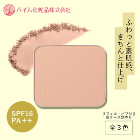 【ハイム化粧品 公式】 ナチュラルパウダーファンデーションa リフィル ケース別売り ファンデーション プレストタイプ ベースメイク 無添加 パラベンフリー 防腐剤不使用 合成着色料不使用 天然保湿成分配合