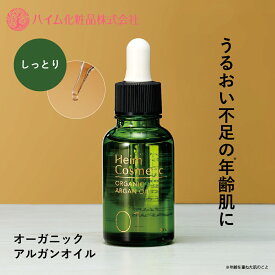 【ハイム化粧品 公式】 オーガニックアルガンオイル 30ml スキンケア オイル 保湿 全身 ヘア ボディ フェイス しっとり ヘアオイル マッサージ