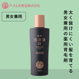 【ハイム化粧品 公式】 薬用毛活源α 育毛剤 男女兼用 薄毛 抜け毛 対策 ヘアケア 薬用 頭皮 育毛 植物エキス メントール配合 発毛促進