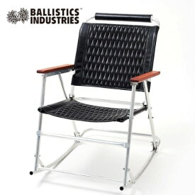 バリスティクス BALLISTICS BD ROCKING ROVER アウトドア キャンプ 椅子 イス チェア ファニチャー ロッキングチェア