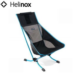 ヘリノックス Helinox ビーチチェア アウトドア キャンプ チェア 椅子 イス 軽量 ハイバック メッシュ