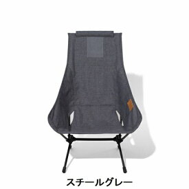 ヘリノックス Helinox チェアツーホーム CHAIR TWO HOME