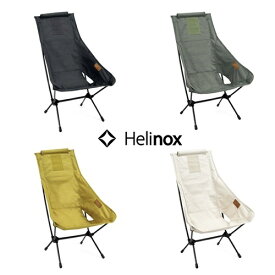 ヘリノックス Helinox チェアツー Home アウトドア キャンプ 椅子 イス 折り畳み 軽量 丈夫 ハイバック