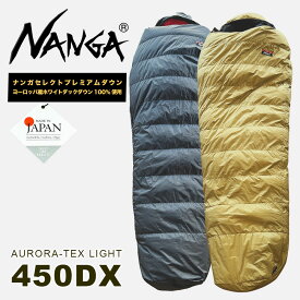 ナンガ NANGA オリジナル オーロラライト 450DX 寝袋 シュラフ ダウン 軽量 コンパクト マミー型 防水 透湿 夏用 冬用 登山 キャンプ テント泊 車中泊 アウトドア 防災 災害対策 日本製 ソロキャンプ 収納袋付き 撥水加工 羽毛布団 保温性抜群 正規品 3シーズン