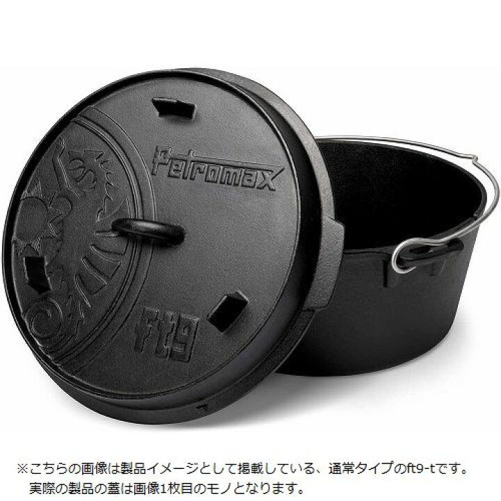 楽天市場】ペトロマックス PETROMAX ダッチオーブン ft9‐t 100周年 
