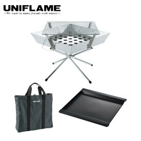 ユニフレーム UNIFLAME ファイアグリル・フッ素鉄板・収納ケースセット（2025年数量限定商品）焚き火 グリル 鉄板 769744