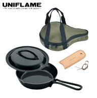 ユニフレーム UNIFLAME スキレット 7インチ・ケース・レザーハンドルセット 2025年数量限定生産 焚き火料…