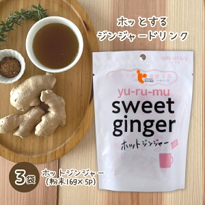 [3] sweet ginger zbgWW[ 16g×5p×3  Y Y100% I WW[eB[ nȒP  N CgNHi (55)