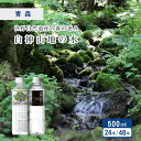 《200円OFFクーポン★LINE登録で》白神山地の水 500ml×24本 (白ラベル / 黒ラベル) [1ケース/ 2ケース] 青森県 超軟水 ナチュラルミネラルウォーター 非加熱 天然水 国産 白神山美水館 お中元