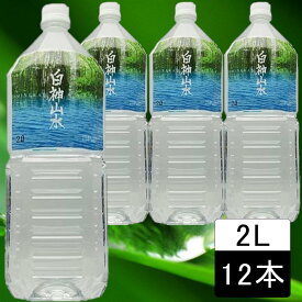 (75)【定期購入】[12本] 白神山水 2L×6本×2ケース 送料無料 藤里開発公社