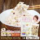 【200円OFF★LINEクーポンで】 雑穀米 奈美悦子の健康で美人トリプルプラス プレミアム PREMIUM 15g×30P [1袋/2袋/3袋] ベストアメニティ 栄養機能食品 カルシウム 食物繊維 GABA 国産 もち麦 スーパーフード キヌア 個包装 健康 ダイエット 送料無料(55)