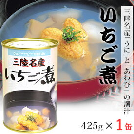 (146)[1缶] 三陸名産ウニとアワビの潮汁いちご煮　425g