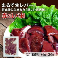 森のレバ刺 !? 業務用 80g [36袋] ラベル無し 岩手 ヘルシー 天然あみたけ きのこ 水煮 レバ刺し風 あみ…