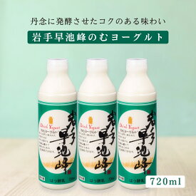 【LINE登録で200円OFFクーポン】岩手早池峰 のむヨーグルト 720mL [1本・6本・12本] ハヤチネフーズ ギフト 岩手県 産地直送 はやちね 無添加 乳酸菌 (286)