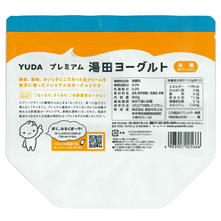 楽天市場 2 選べる2袋 プレミアム湯田ヨーグルト 加糖 無糖 800g ２袋アソート 湯田牛乳公社 岩手 乳酸菌 あなたのふるさとユアーハイマート
