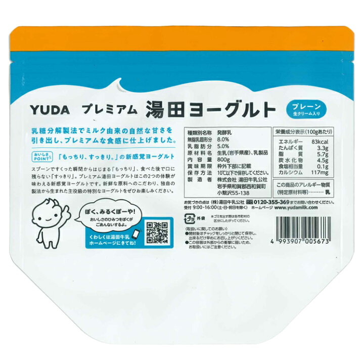 楽天市場 2 選べる2袋 プレミアム湯田ヨーグルト 加糖 無糖 800g ２袋アソート 湯田牛乳公社 岩手 乳酸菌 あなたのふるさとユアーハイマート