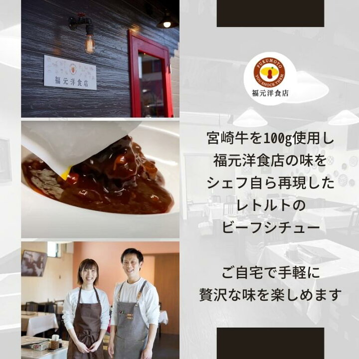 特価キャンペーン 福元洋食店 とろける宮崎牛ビーフシチュー 3パックセット