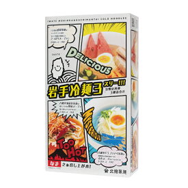 岩手冷麺3スリー!!! RDJ (もりおか冷麺×2食・八幡平ドラゴンアイ冷麺×1食・八幡平地獄谷冷麺×1食) 北舘製麺 岩手 盛岡冷麺 お土産 景品 ギフト