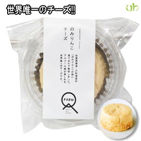 (357)[1個] 国産オリジナルチーズ のみりんこチーズ 70g×1個 作りたて 熊本 産地直送 熊本県産生乳100％使用!!