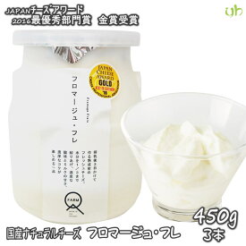 (357)[12本] 国産チーズ フロマージュ・フレ 450g×12本 送料無料 九州 熊本 産直 産地直送 作りたて 石坂ファーム フロマージュフレ 熊本県産生乳100％使用 MARS マース