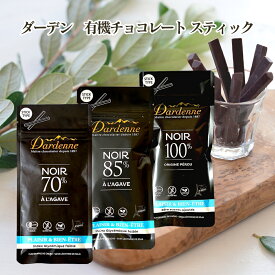 ダーデン 有機アガベチョコレート スティック (カカオ70% [62g]、カカオ85％ [58g]) ・有機チョコレート スティック (カカオ100％ [55g]) バレンタイン 有機アガベシュガー ペルー産カカオ豆 フェアトレード 乳化剤不使用 ヴィーガン ALMA TERRA Dardenne(55)