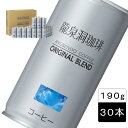 (9999)[30缶] 龍泉洞珈琲 ブレンド（加糖）190g×30本×1ケース 岩泉ホールディングス 缶コーヒー ブレンドコーヒー ギフト 熨斗対応 送料無料 お中元