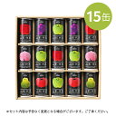 果汁100％ジュース 山形代表 [15缶] ギフト 産地直送 山形食品 サン＆リブ 名入れ熨斗 お祝い お礼 内祝い 景品 手土産 フルーツ 缶ジュース ドリンク 飲料 名入れ熨斗対応可