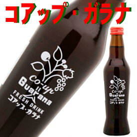 (149)コアップガラナ 230mL×24本入 瓶 アンチックボトル 送料無料 北海道 函館より直送