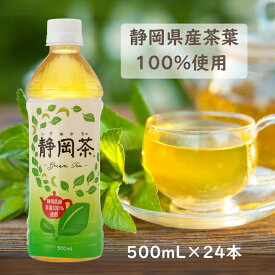 【訳あり】ミツウロコ 緑茶 500ml×24本 [1ケース・2ケース] 翌日配送 送料無料 静岡茶 ペットボトル お茶 煎茶 まとめ買い 景品 オフィス 会議 団体 食事 弁当 国産茶葉 グリーンティー 全国配送 離島可