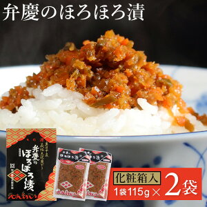 弁慶のほろほろ漬115g×2袋【化粧箱入】送料無料 只勝市兵衛本店 岩手 漬物 唐辛子 漬け しょうゆ 醤油 お取り寄せ ご当地グルメ ギフト 手土産 贈り物 お礼 ご飯のお供 (55) 【常温でお届け】