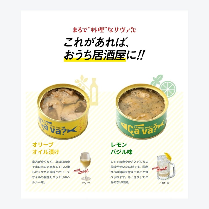 楽天市場】サヴァ缶 国産サバのオリーブオイル漬け・レモンバジル味 