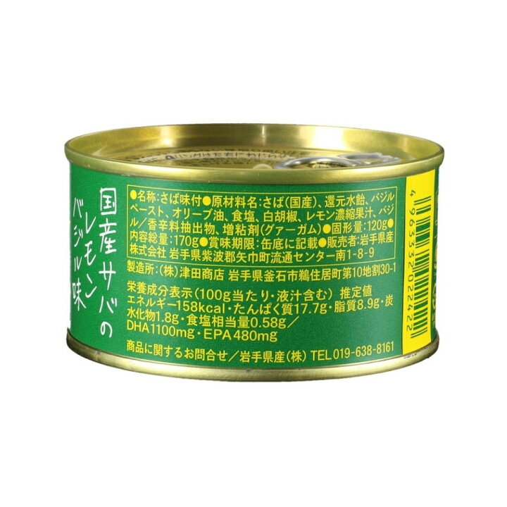 楽天市場】サヴァ缶 国産サバのオリーブオイル漬け・レモンバジル味 