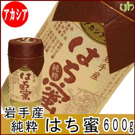 (317)岩手県軽米産　純粋蜂蜜アカシア蜜　600g×1本 送料無料 国産